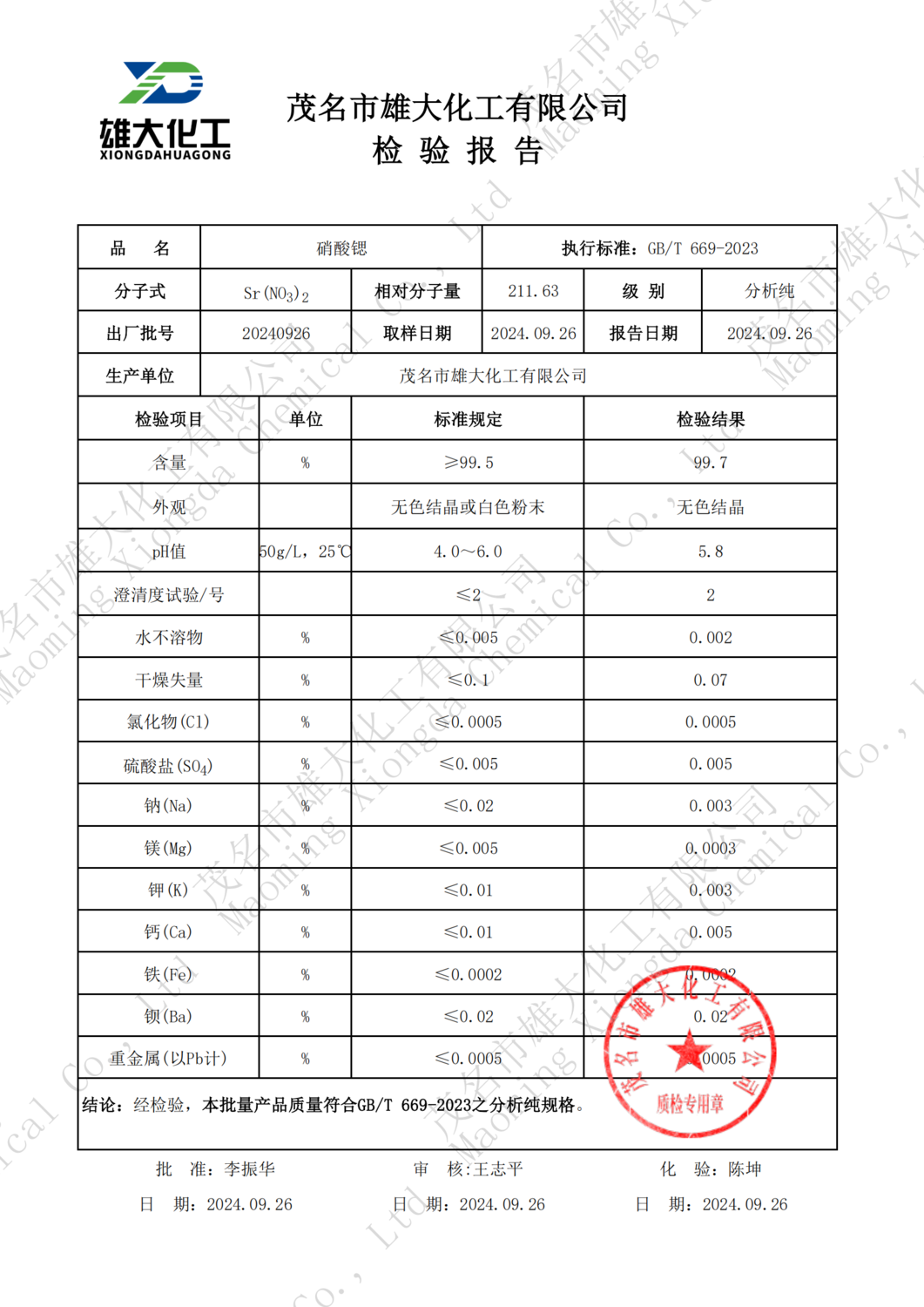 分析纯硝酸锶.png