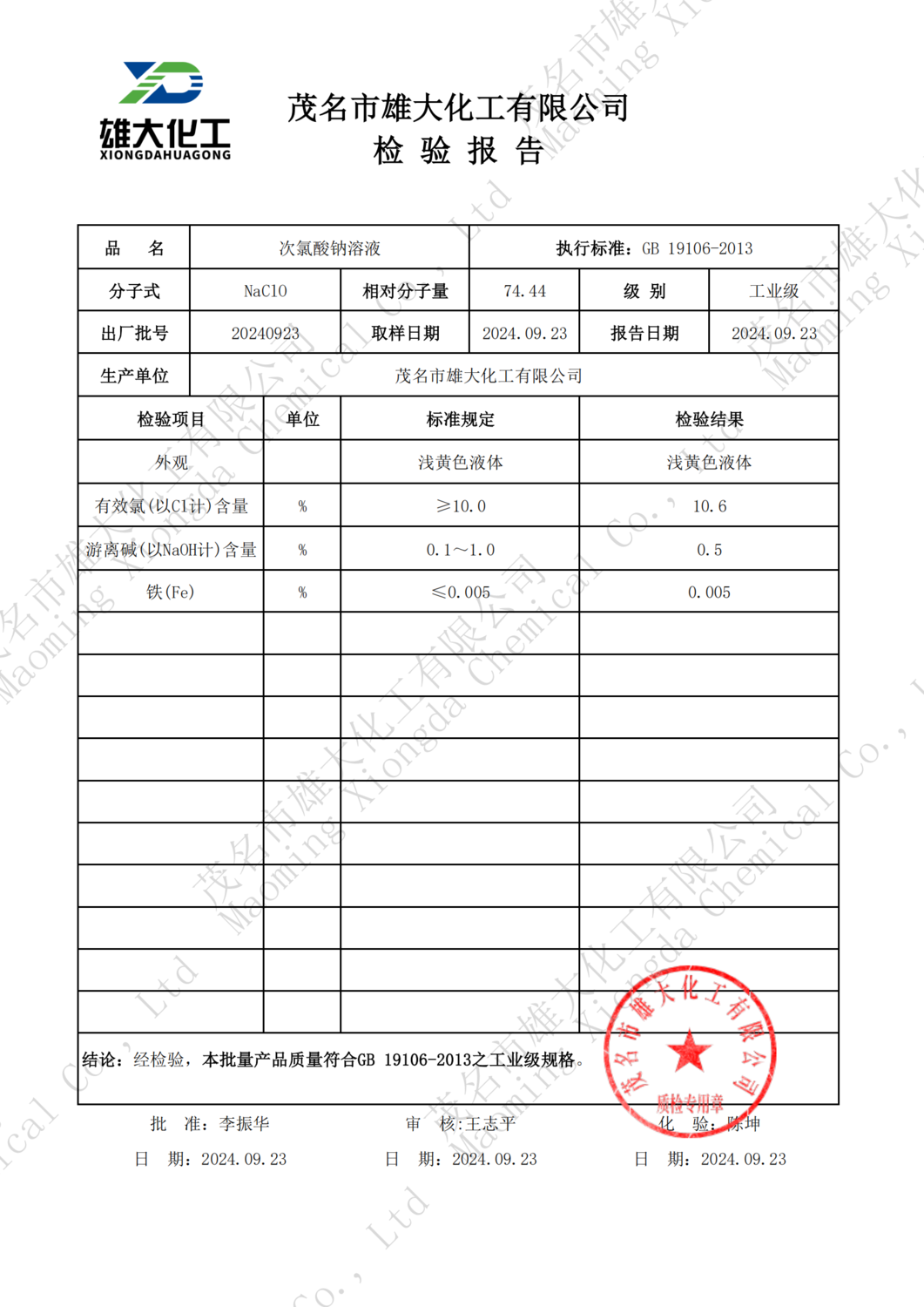 工业级次氯酸钠10%.png