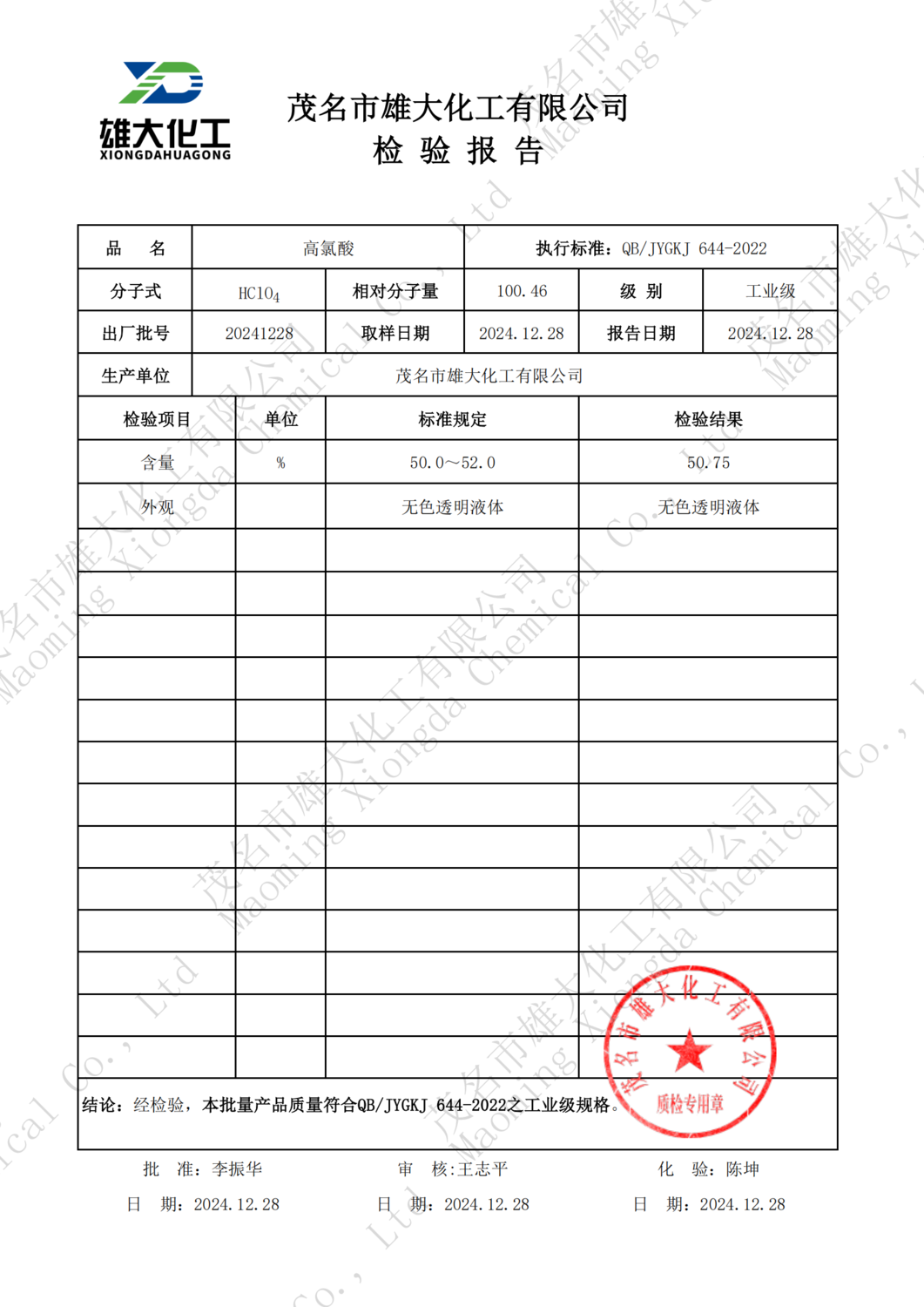 工业级高氯酸50%.png