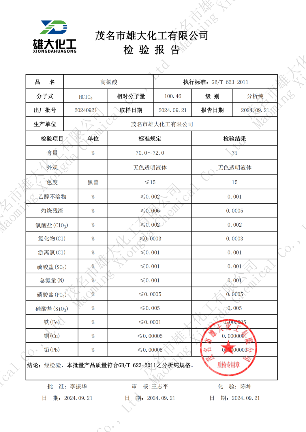 分析纯高氯酸.png