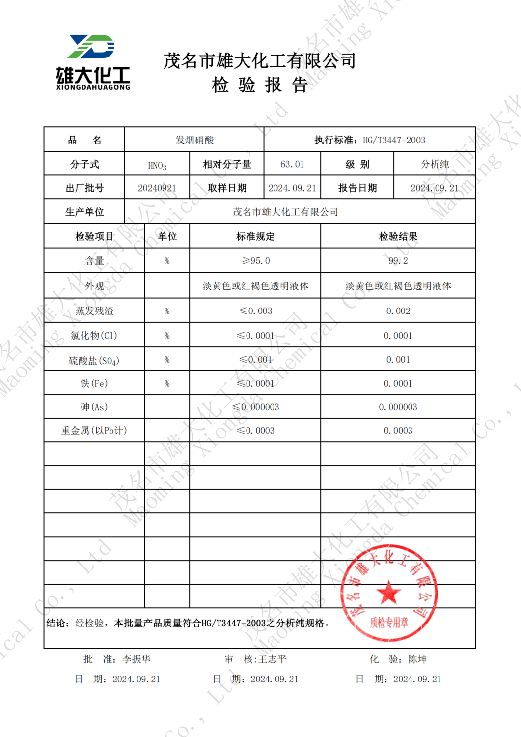 分析纯发烟硝酸.png