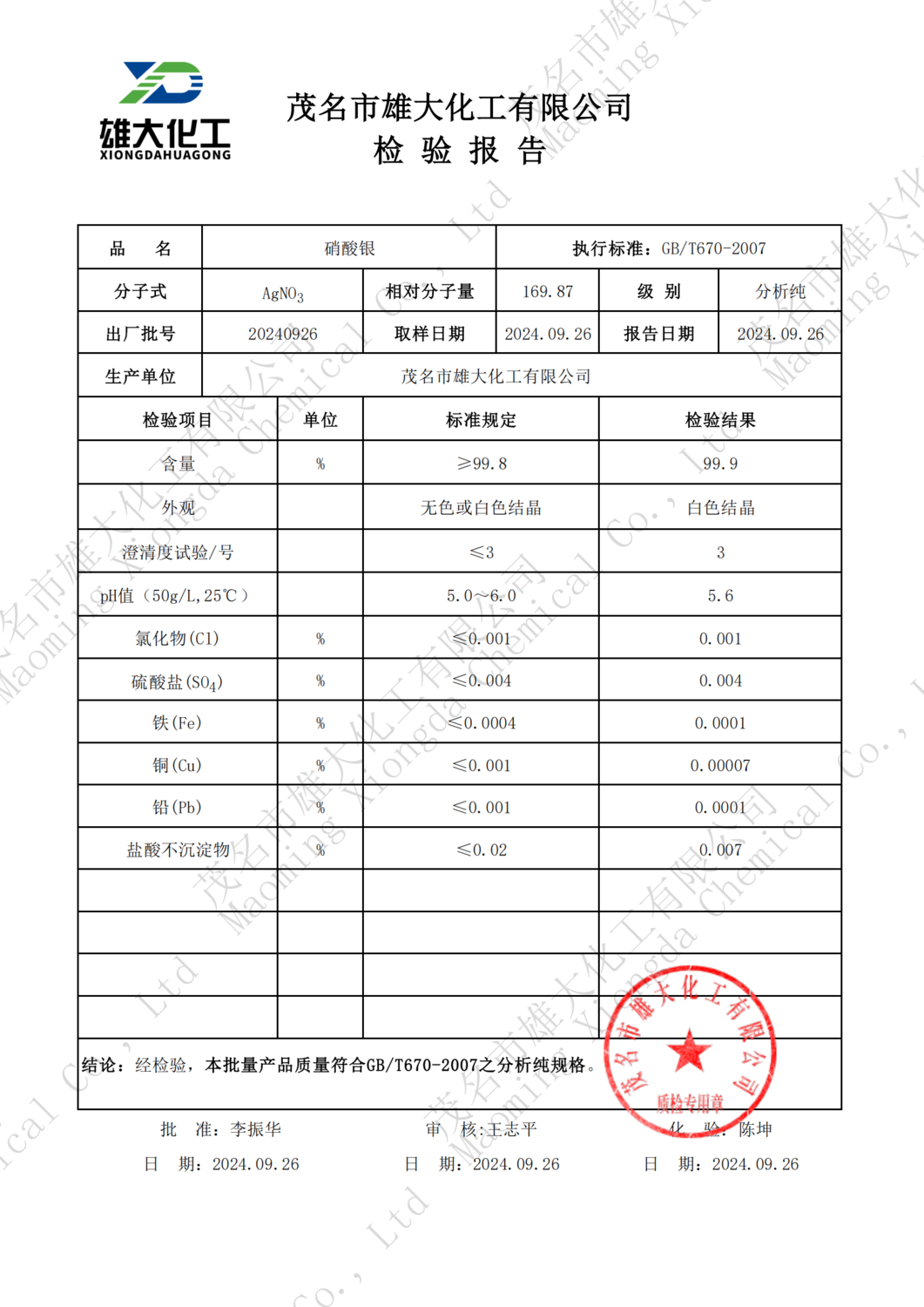 分析纯硝酸银.png