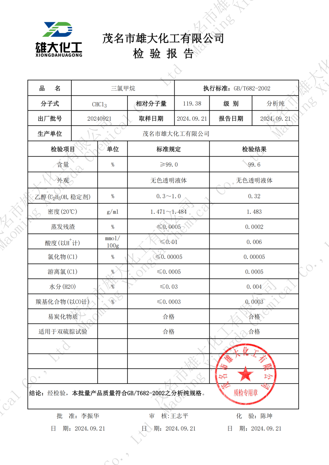 分析纯三氯甲烷.png